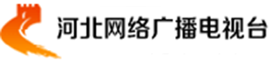 河北电视台