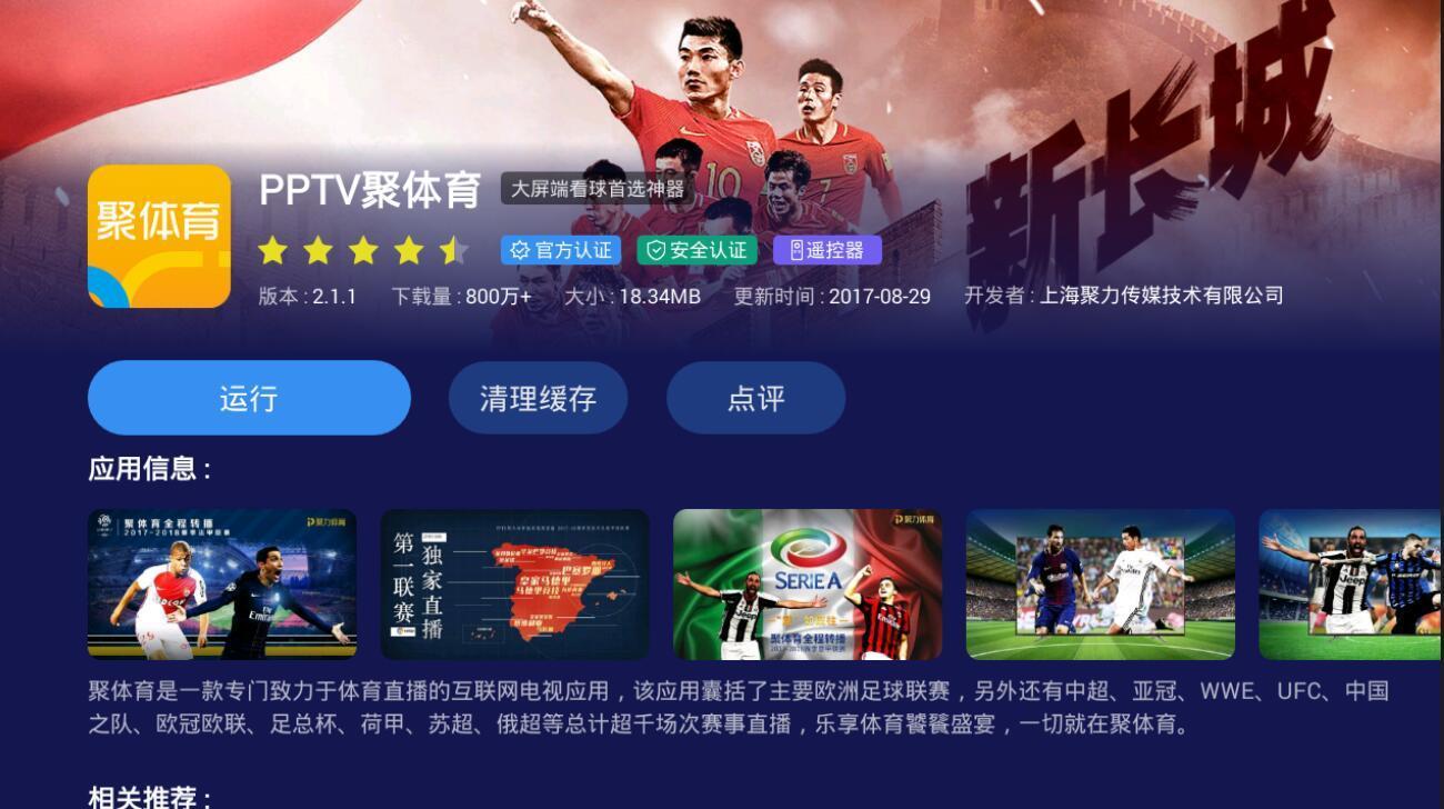 PPTV足球频道