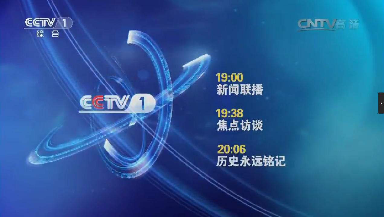 CCTV1 综合